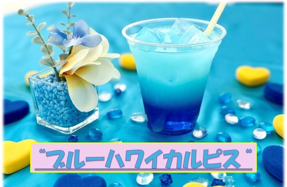 限定ドリンクのご紹介！🥤
