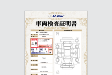 車両検査証明書