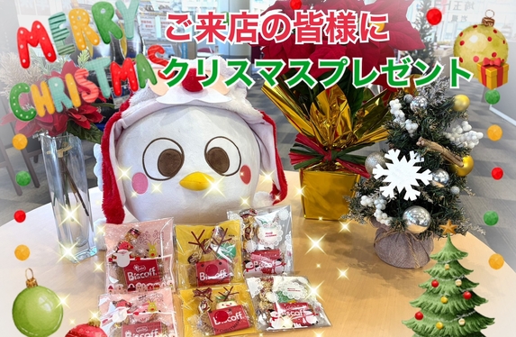MerryChristmas🎅🎄岩槻店よりささやかなクリスマスプレゼント！！