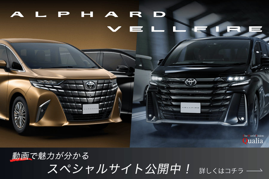 ヴェルファイア | 埼玉トヨタ