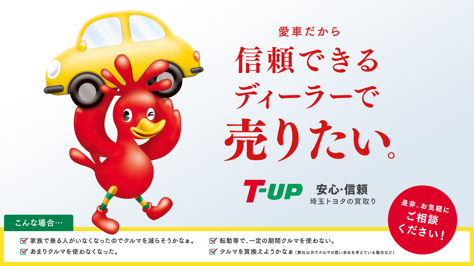 T-UPメインビジュアル
