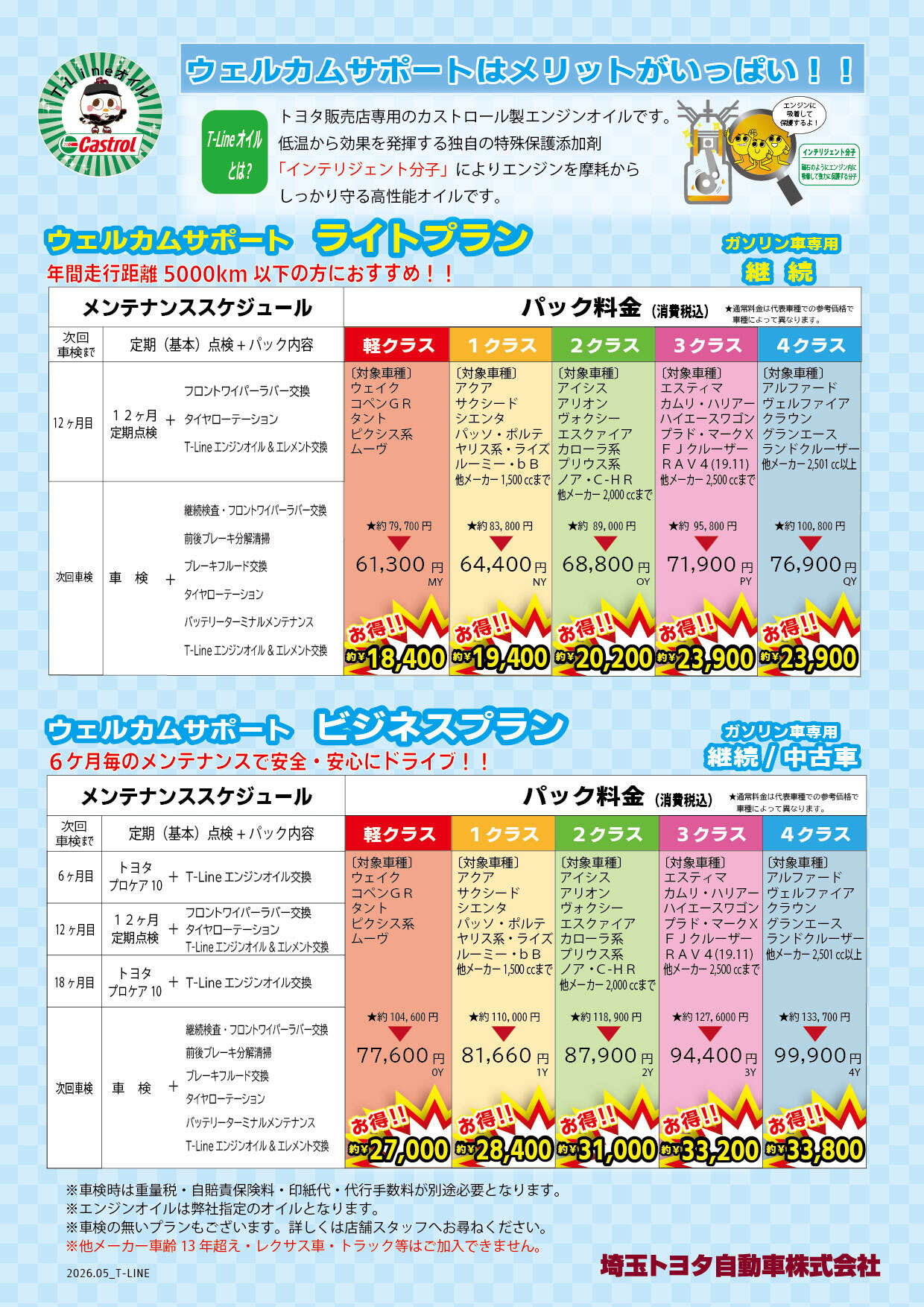 お得な商品 | 埼玉トヨタ
