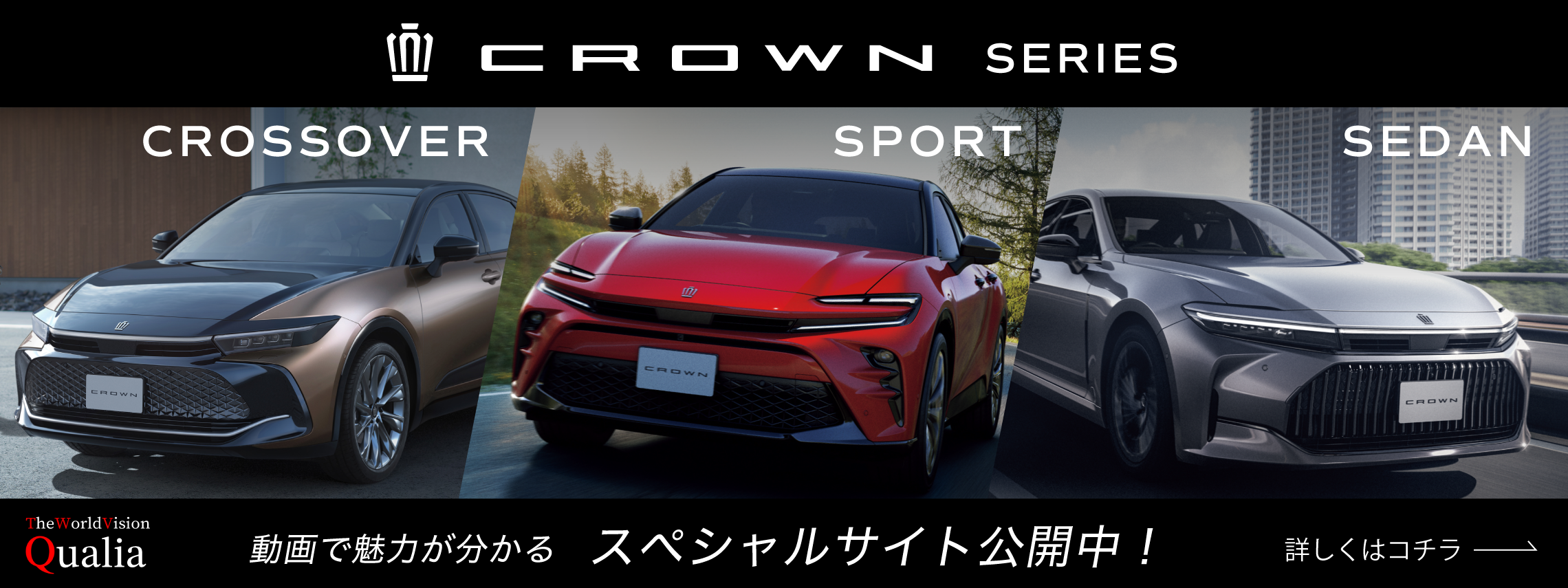 クラウンシリーズ