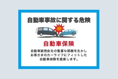 guidance_自動車事故に関する危険