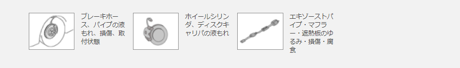 点検_下まわりPC