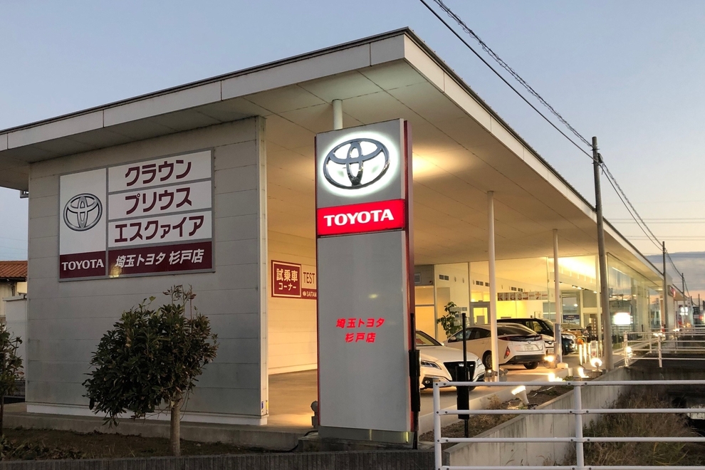 杉戸店外観