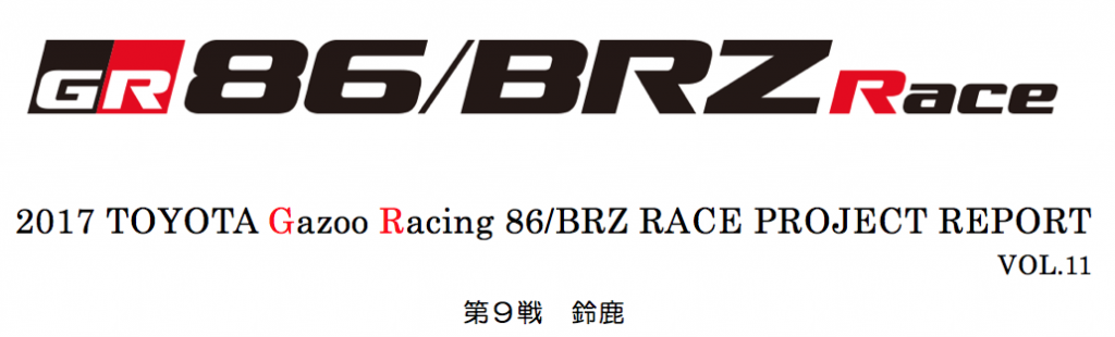 gr 86 brz race 埼玉トヨタ 86 racing